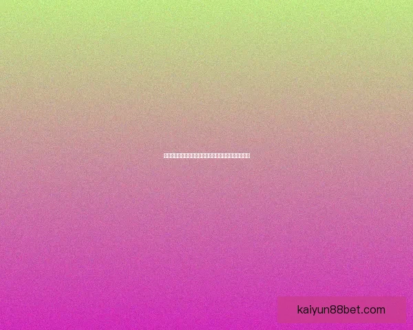 世界杯竞猜平台助你精准预测赛事胜负开启精彩投注之旅