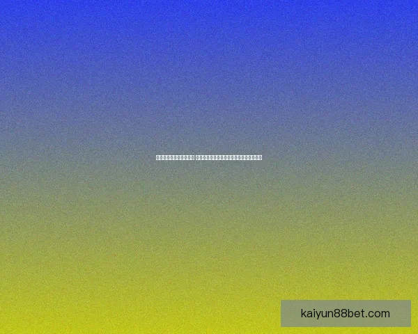 世界杯竞猜正规平台推荐 提供真实赔率和专业分析助力预测精彩赛事